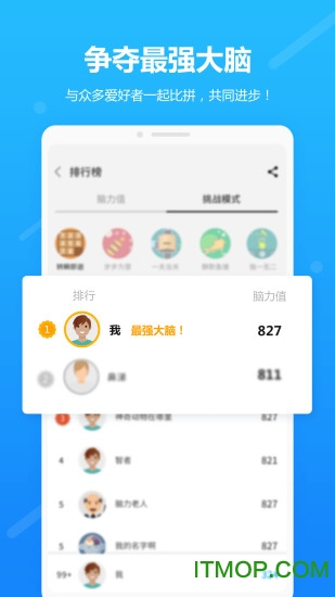 脑力训练
