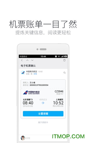 网易手机邮箱app(网易邮箱大师)