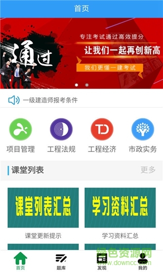 一级建造师市政