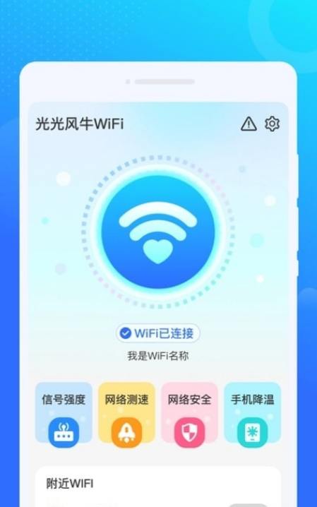 光光风牛WiFi
