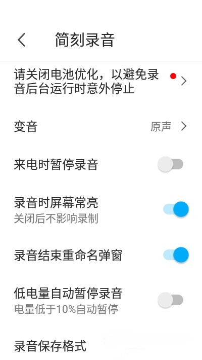 简刻录音