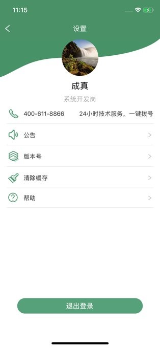 万家移动报表