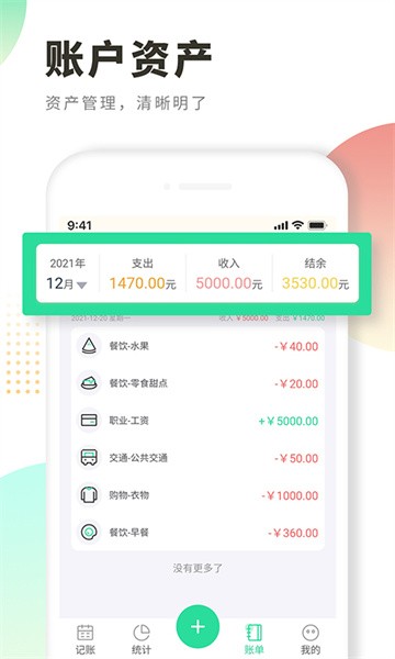 每日记账 每日记账