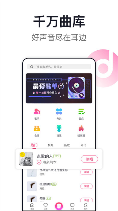 爱唱 爱唱