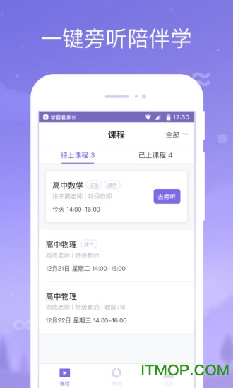 学霸君家长