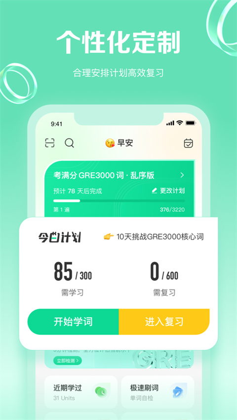 GRE3000词