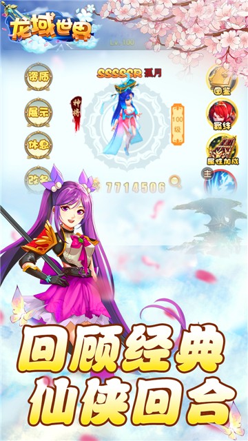 龙域世界