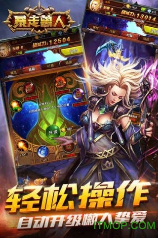 暴走兽人BT（送极品橙宠）