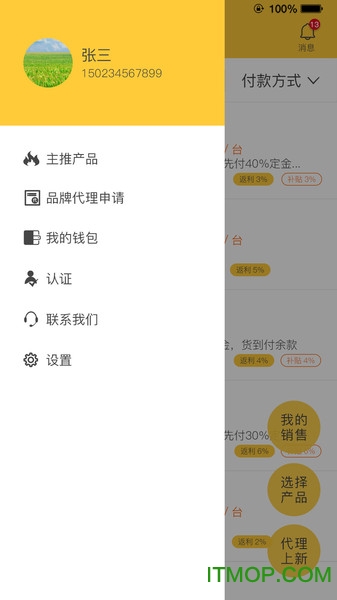中华农机商城经销商端