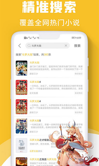 速读小说app