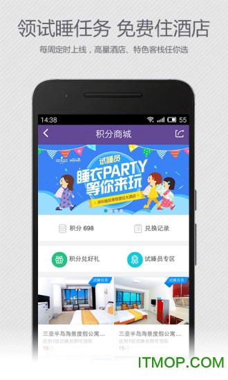 去哪儿睡 去哪儿睡