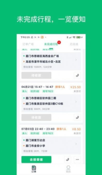 拼哒司机端