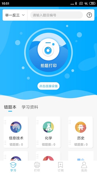 智伴错题打印