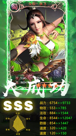女版三国传