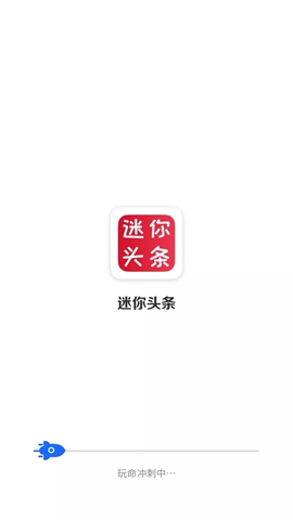 迷你头条 迷你头条