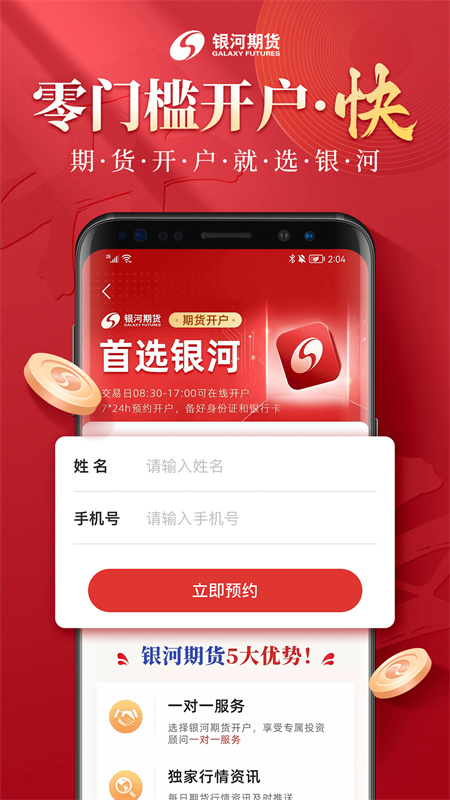 银河期货开户交易