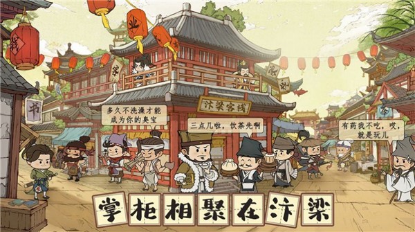 汴梁小店