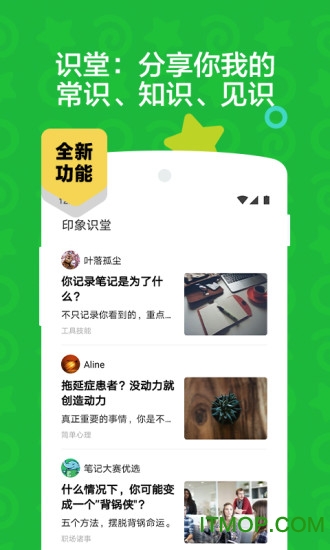 印象笔记 印象笔记