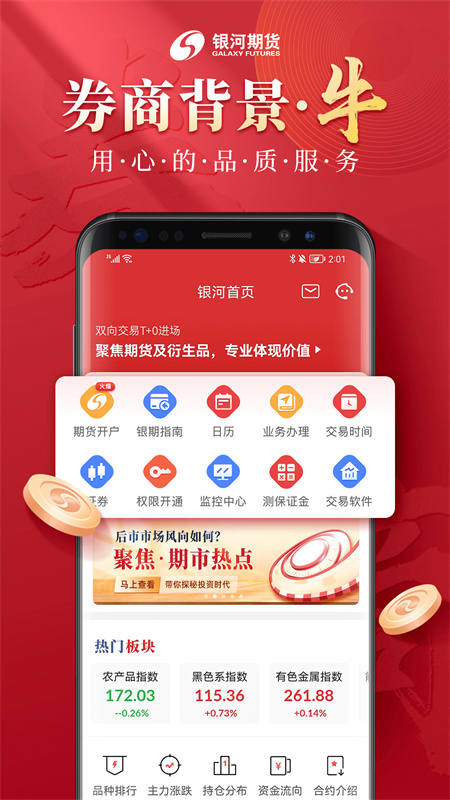 银河期货开户交易