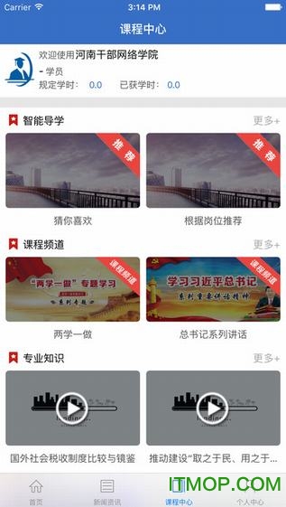河南干部网络学院