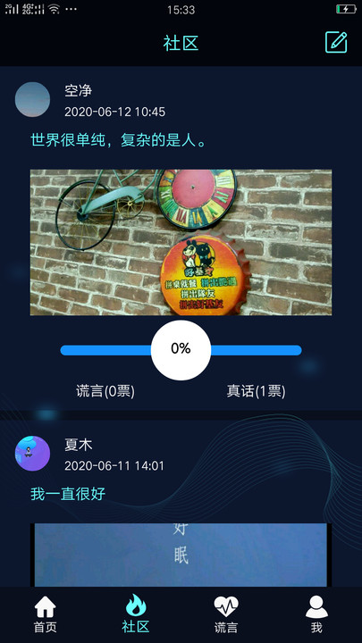 真心话大冒险测谎器 真心话大冒险测谎器