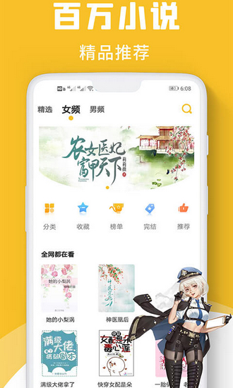 速读小说app