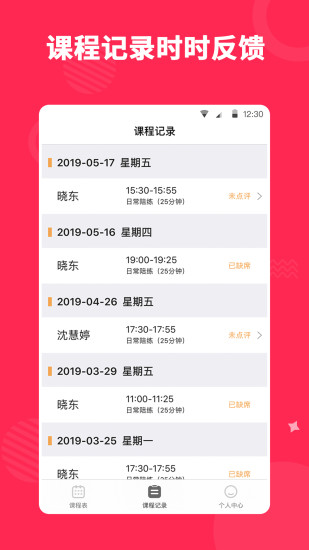 小叶子陪练老师端