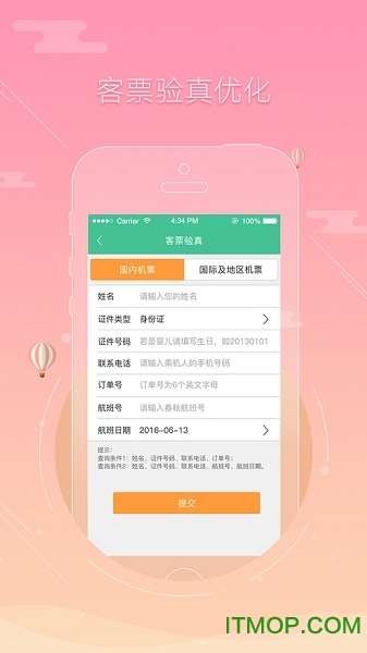 春秋航空 春秋航空