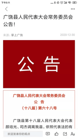 广饶发布