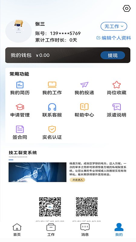 长赋技工app 长赋技工app