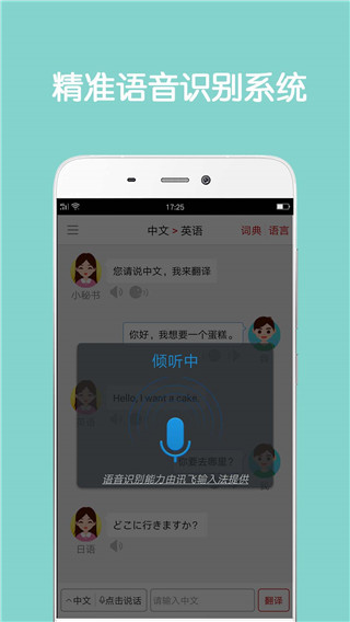 同声翻译超级版 同声翻译超级版