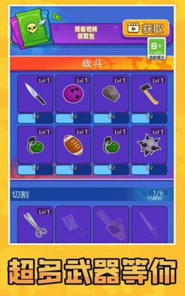 画武器对决之激战