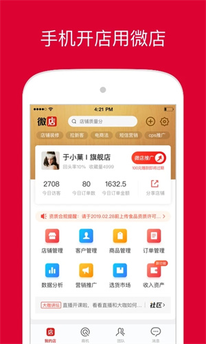 微店 微店