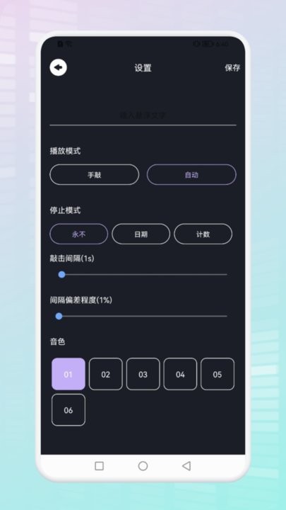 木鱼模拟器