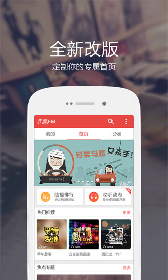 凤凰fm老版本