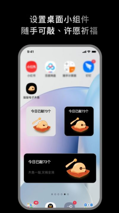 敲敲电子木鱼 敲敲电子木鱼