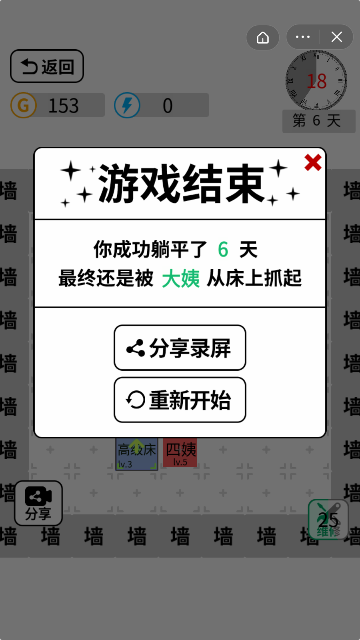 抖音躺平文字大冒险
