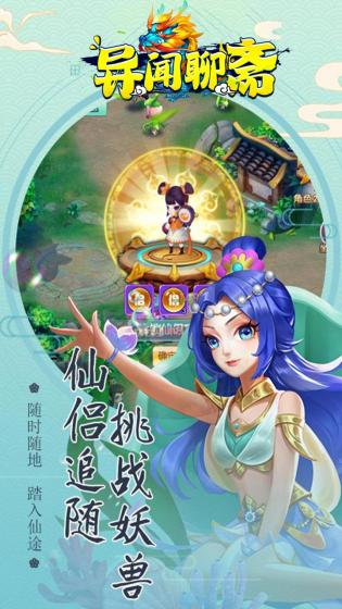 异闻聊斋