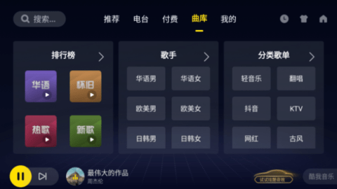 酷我音乐车机共存版2023