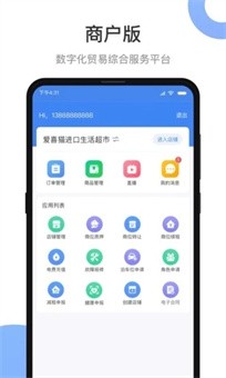 小商品城卖家版