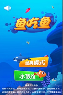 大鱼吃鱼模拟器