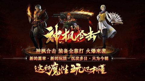 神枫176合击