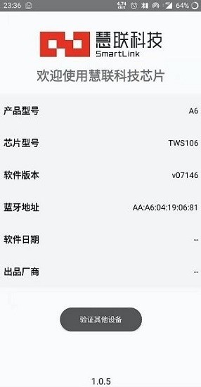 华强北慧联a6pro检测(TWS106 Verification)