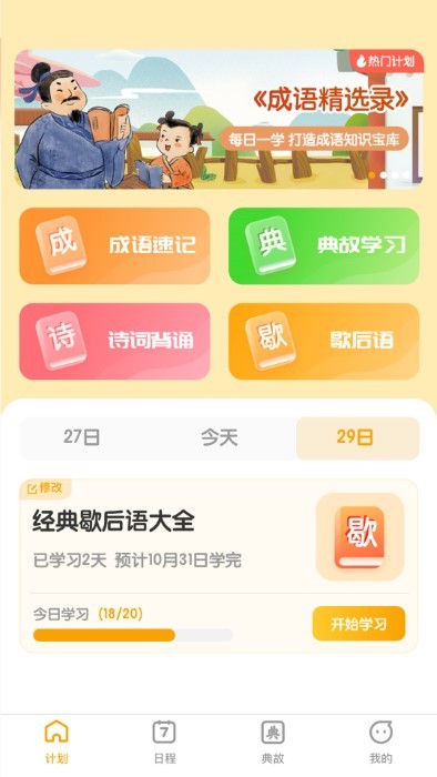 成语聚福库