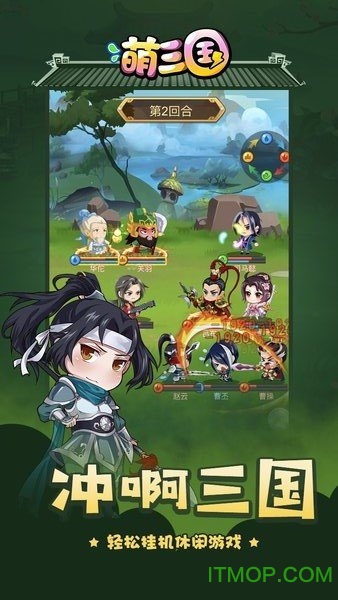 萌三国 萌三国