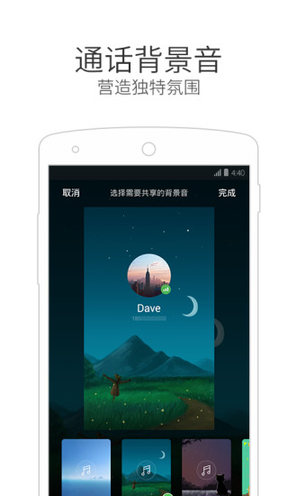 微信电话本ios版