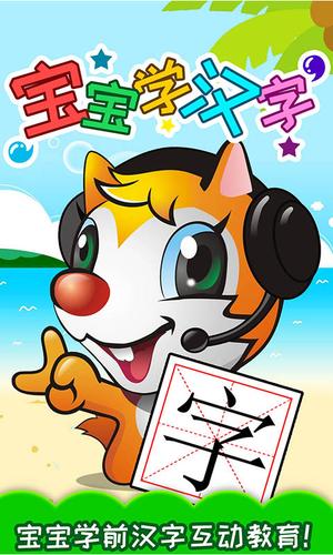宝宝学汉字 宝宝学汉字