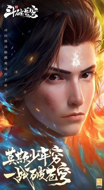 斗破苍穹 斗破苍穹