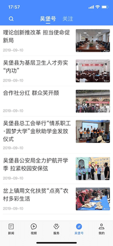 爱吴堡