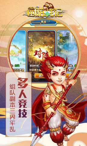 西游战记天天送充值版